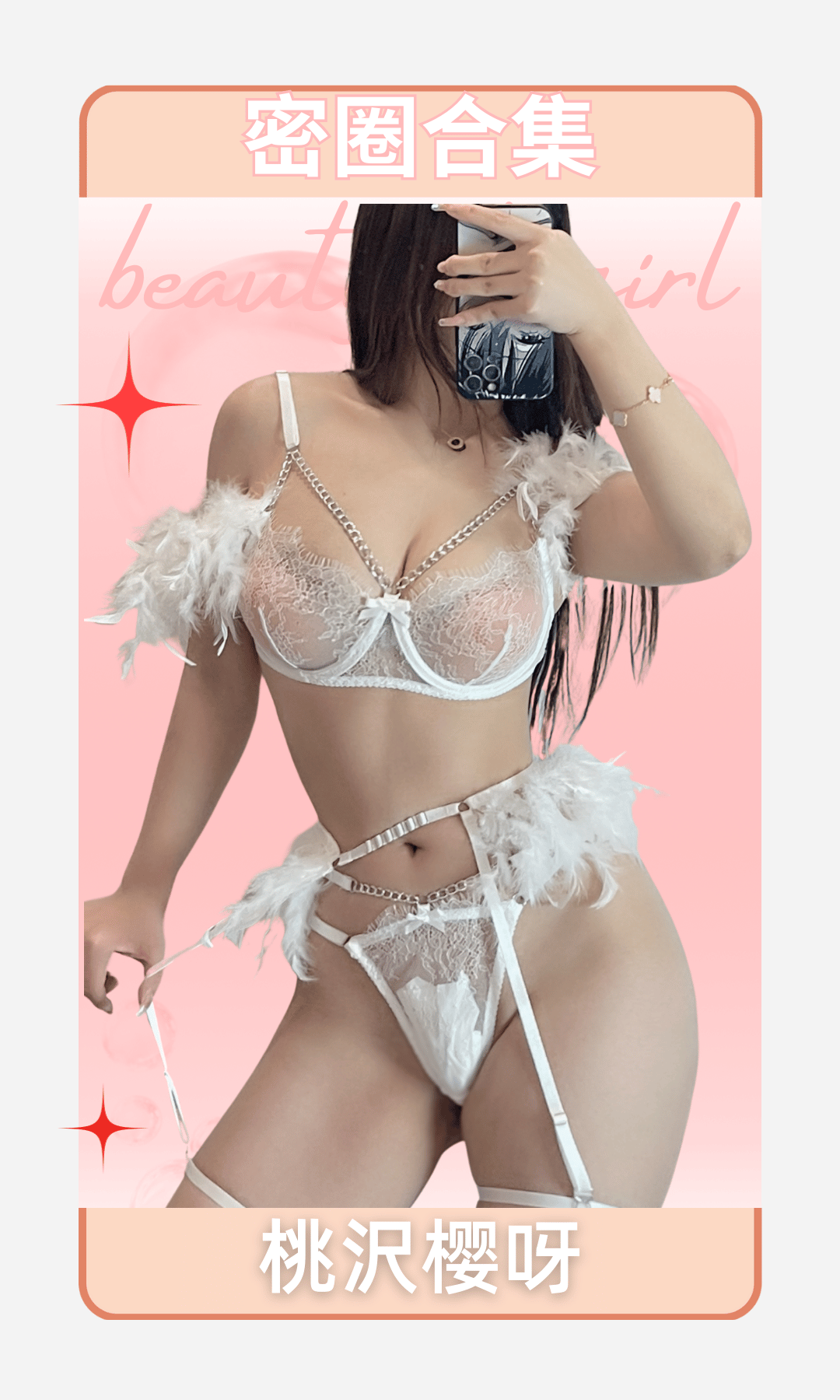 桃沢樱呀 – 微密圈全套合集作品&视频